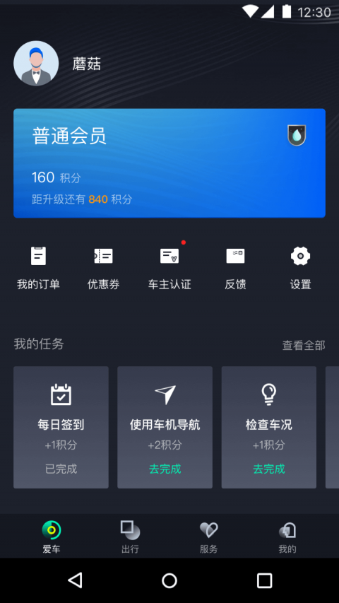 蘑菇智行app 截图2