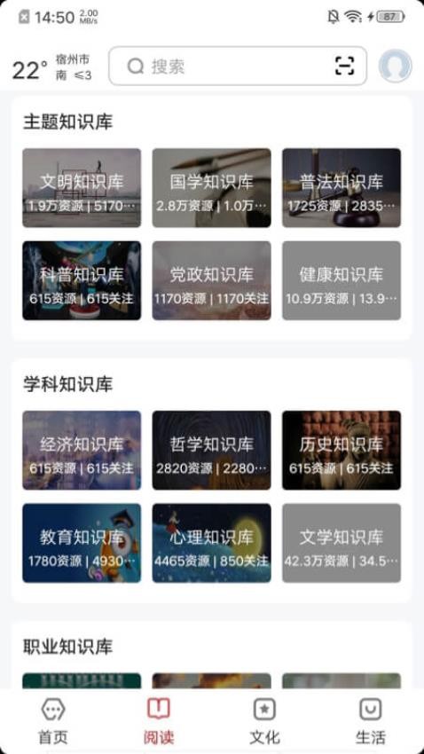 数字宿州app 截图2