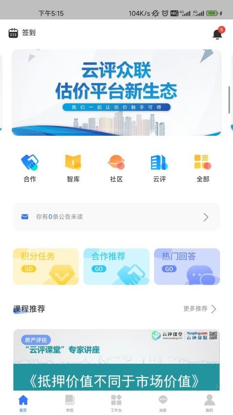 云评众联app 截图2