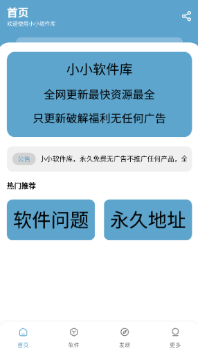 小小软件库3.0 截图2