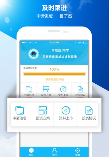 晨星成长计划 截图1