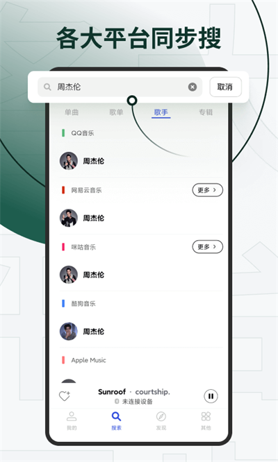 发条音乐 截图3