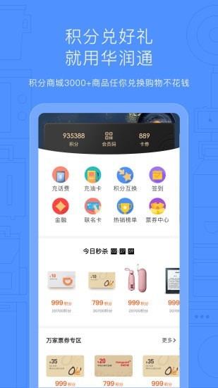 华润通app 截图3