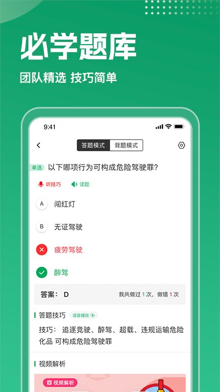 驾考超人 截图1