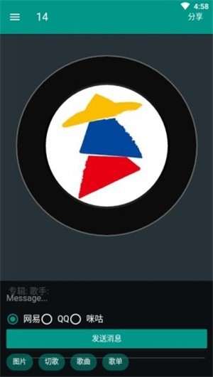 听歌吧 截图2