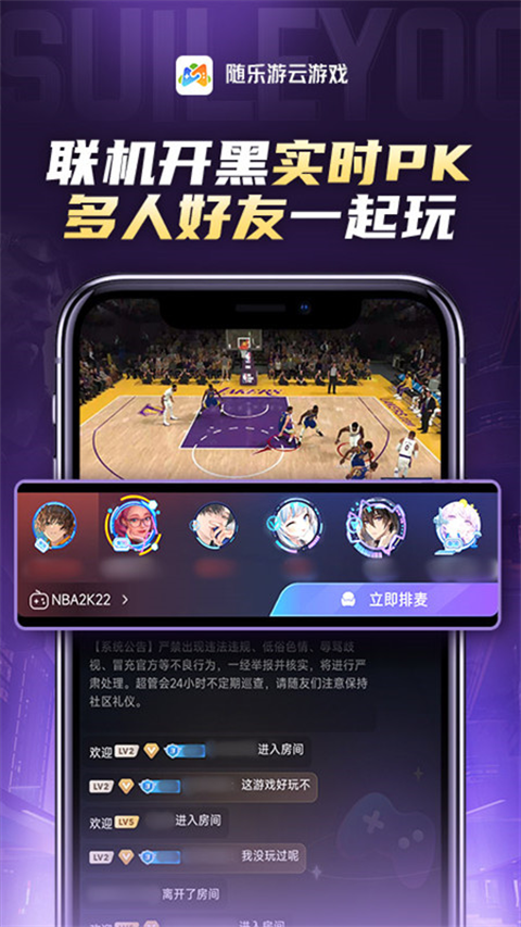 随乐游无限时长版免排队 截图3