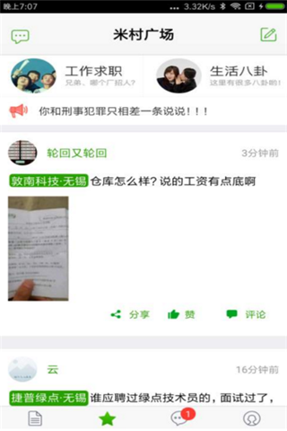米客兼职app 截图2