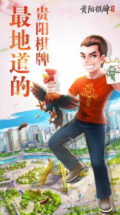 贵阳棋牌 截图1