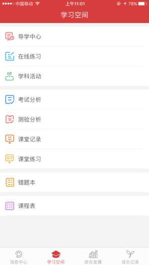 开十二教育学生端app 截图3