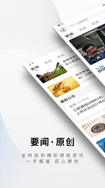 中新经纬app 截图2