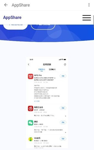 appshare手机版 截图3