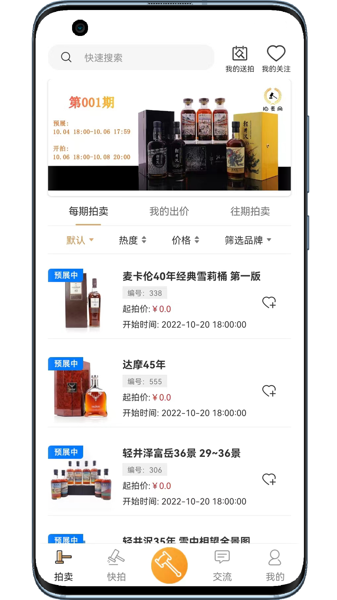 拍麦网app 截图3