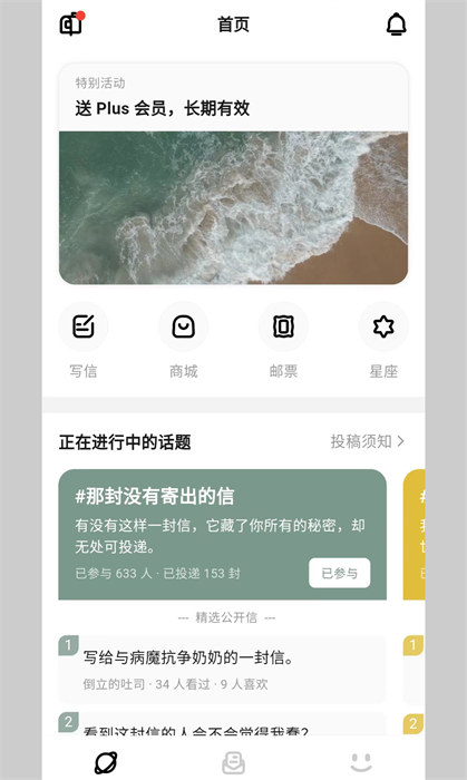 妄想角落书信app 截图2