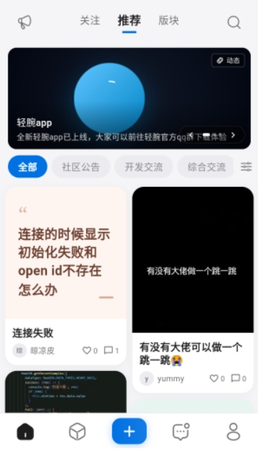 轻腕社区app安卓版 截图14