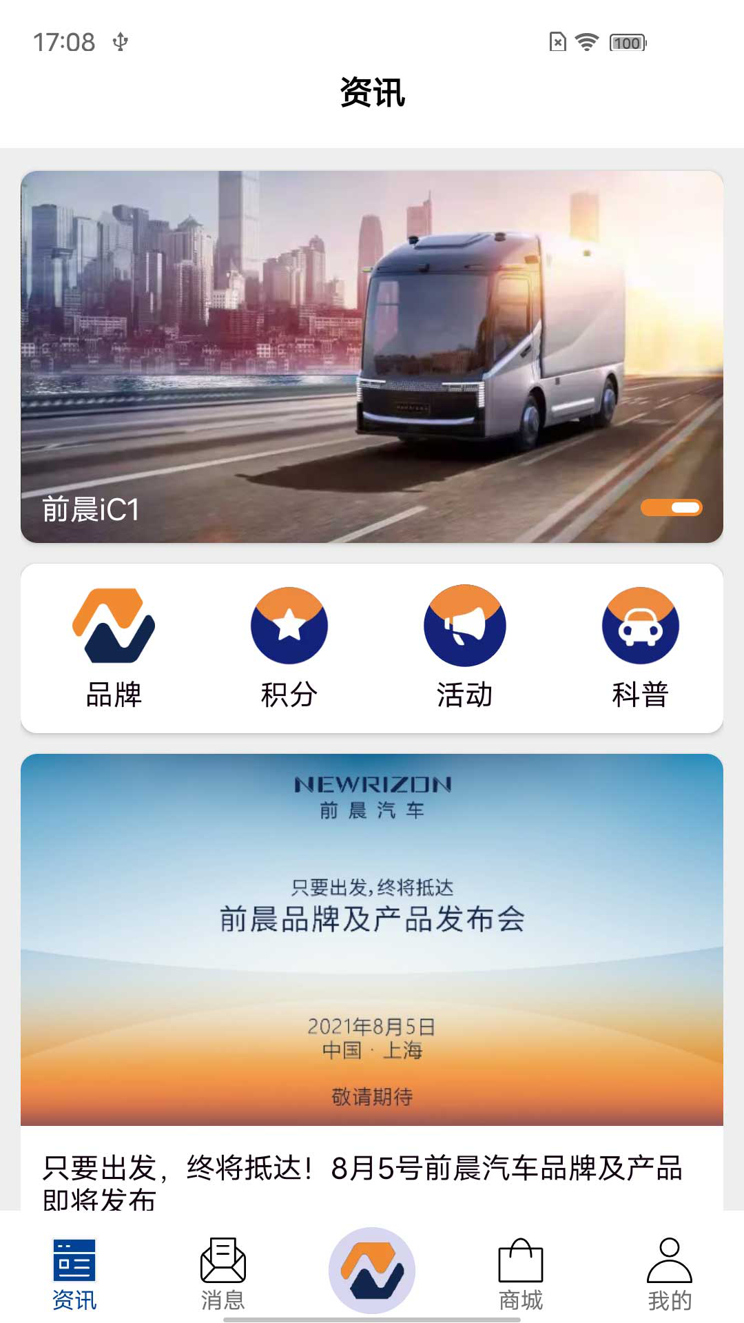 前晨途家app 截图2