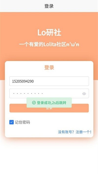lo研社app 截图2