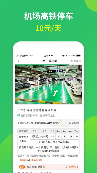 淘车位停车app 截图3