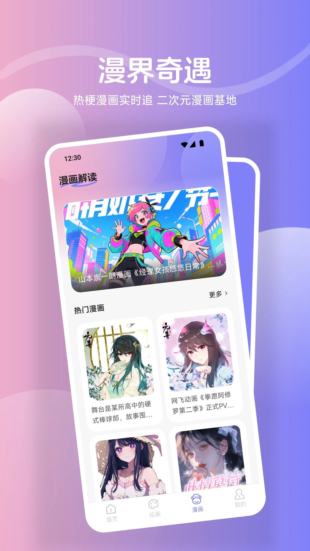 鲍粥漫画免费版 截图2
