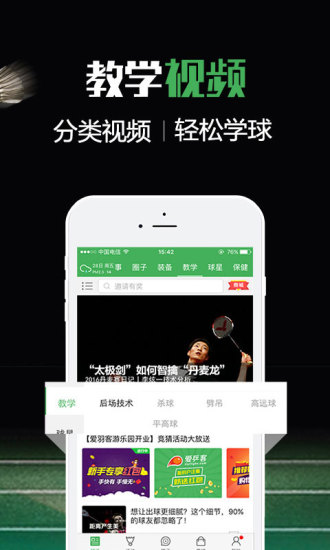 爱羽客羽毛球 截图3