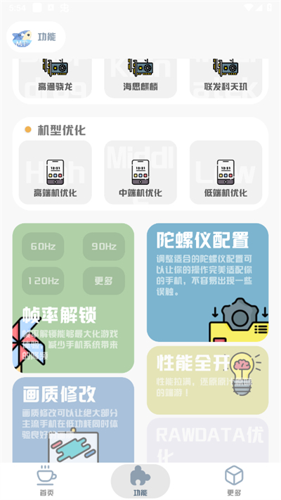 MT画质助手2024最新版 截图4