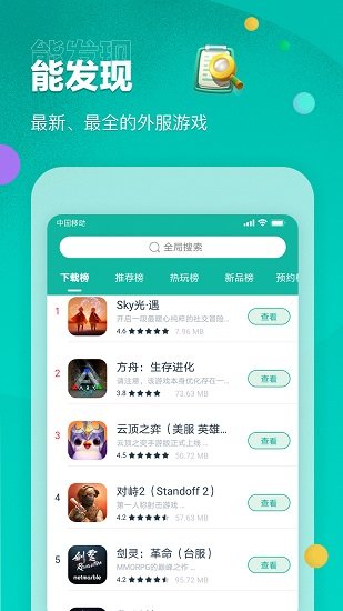 ourplay免费加速 截图1