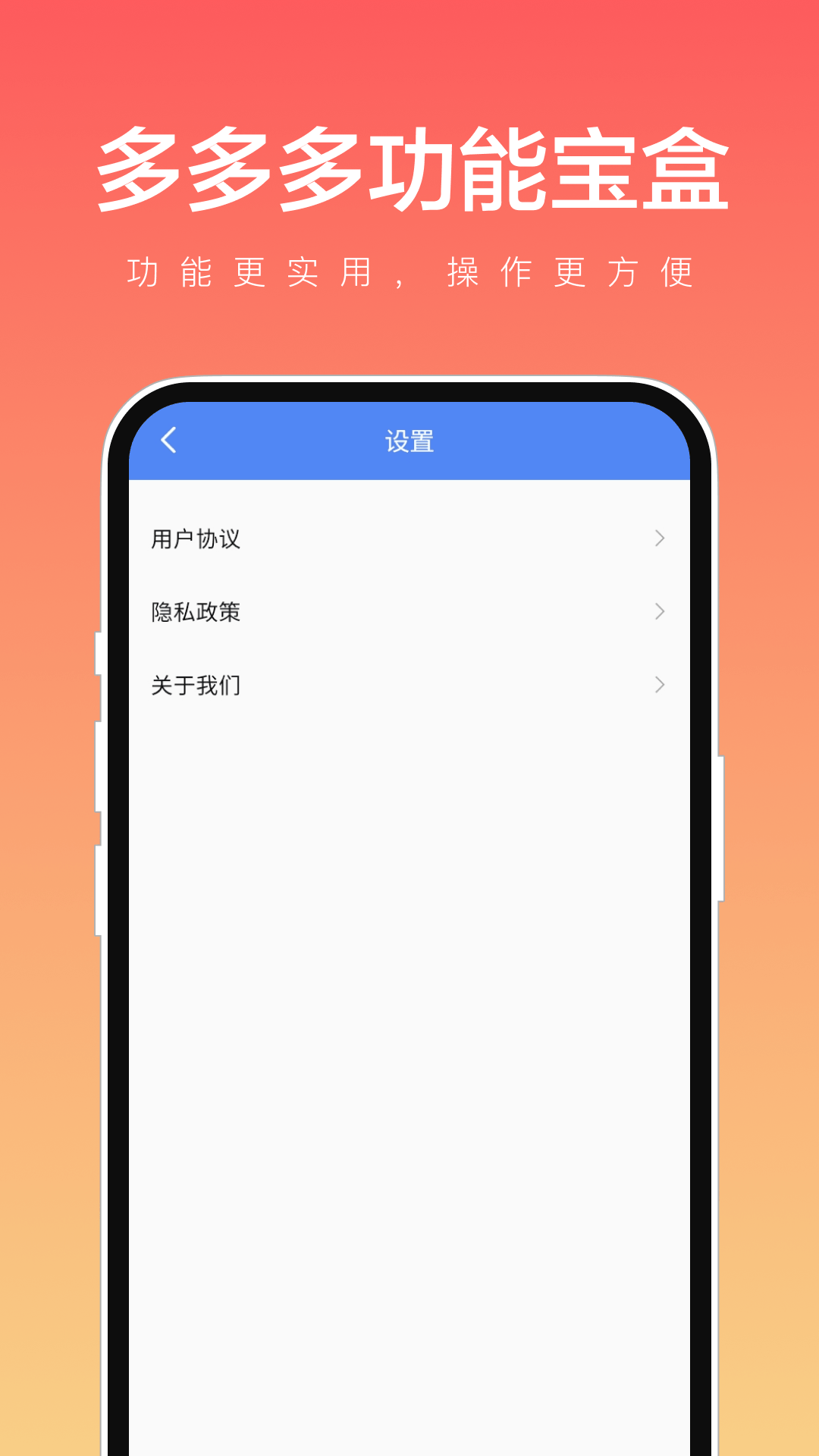 多多多功能宝盒 截图2