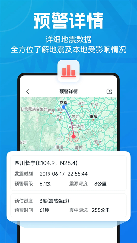 手机地震预警 截图5