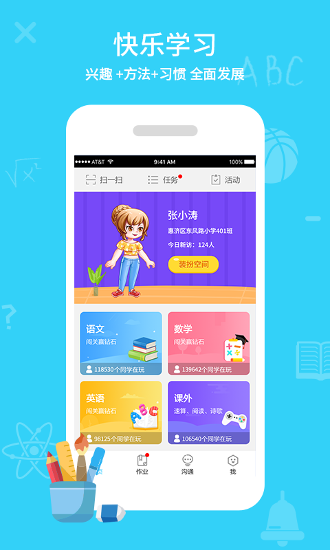 同步课堂 截图3