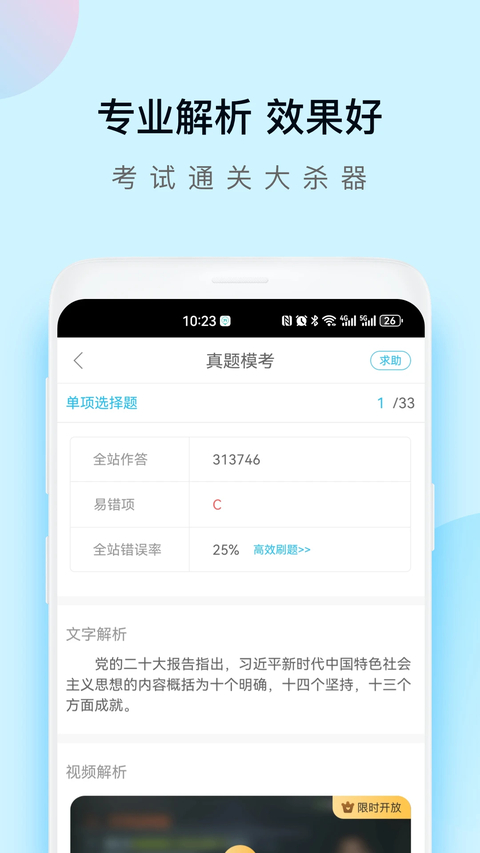 自考万题库app 截图4