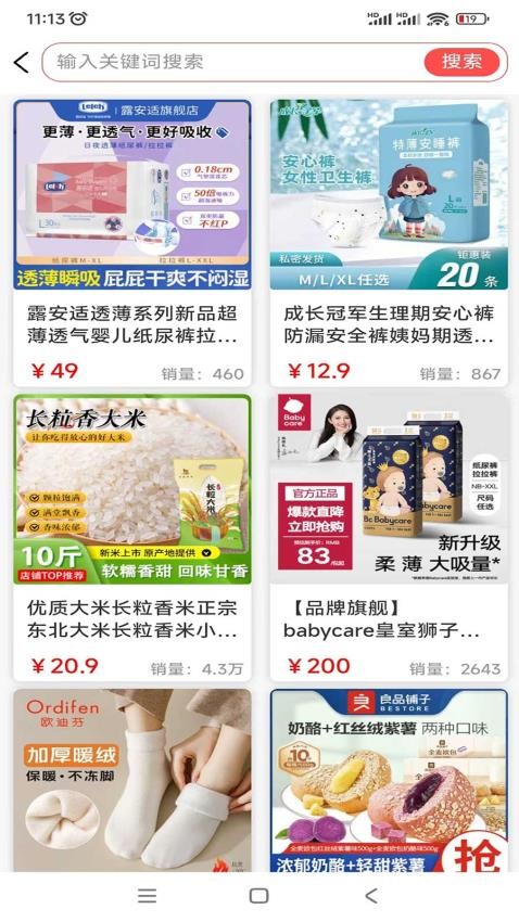 精联惠选软件 截图3