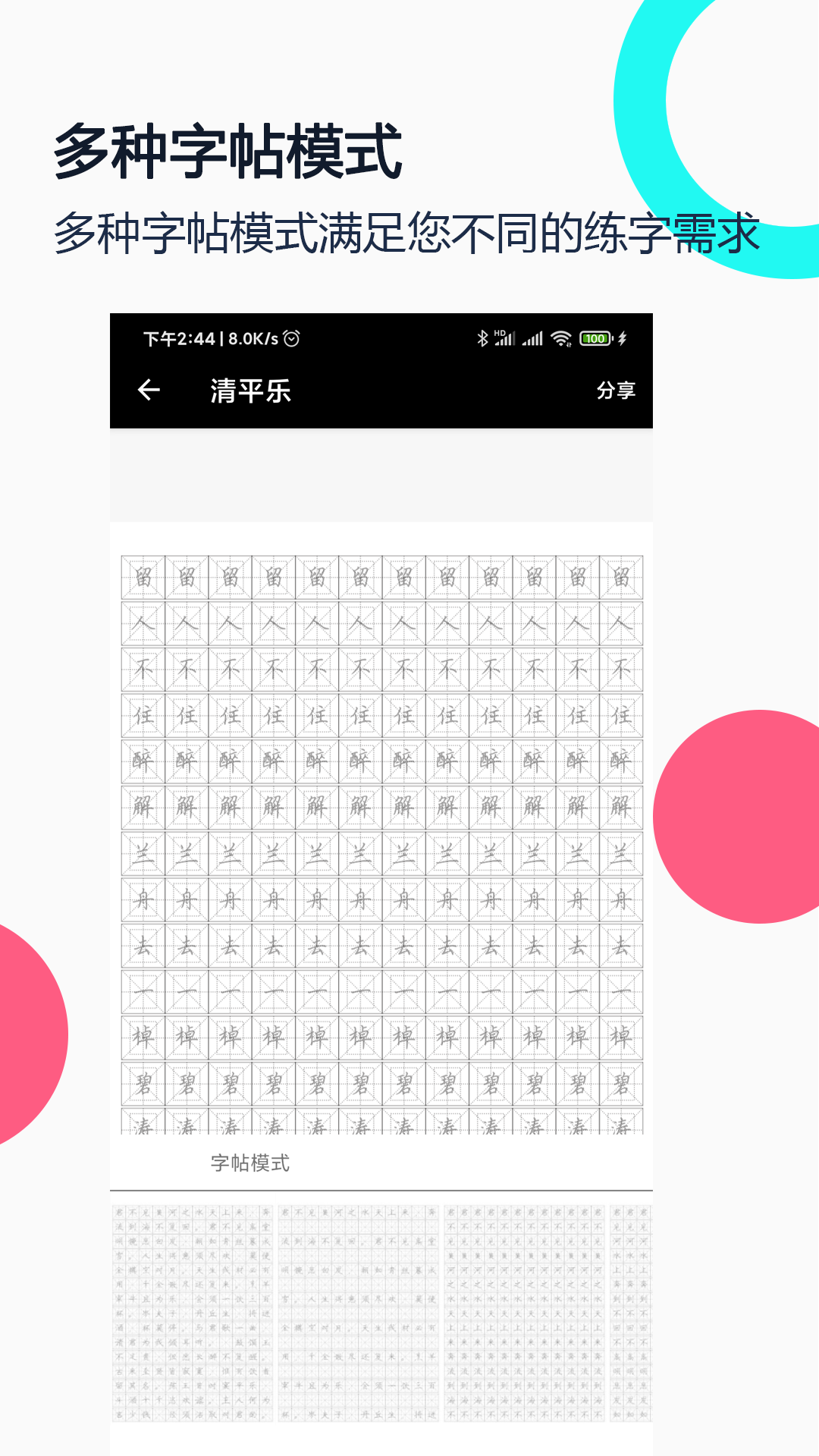 钢笔字帖 截图2