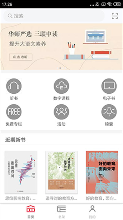 大夏书系app 截图4