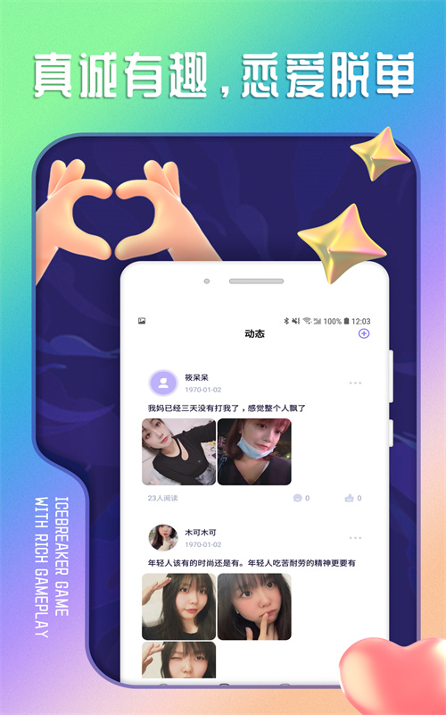 陌思交友 截图2