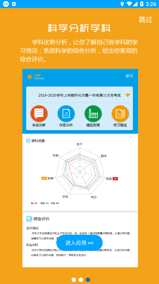 易软教育通app 截图4