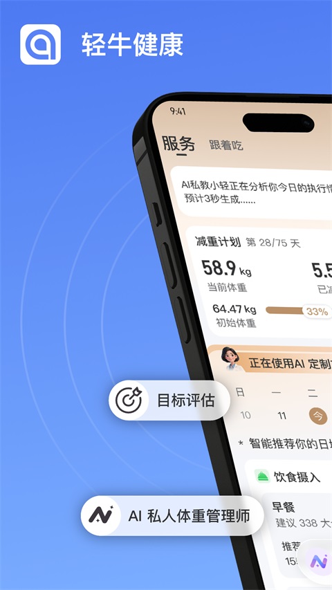 轻牛健康App 截图1