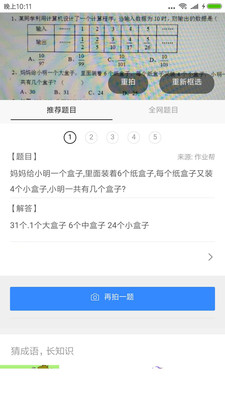 作业答案搜题 截图3