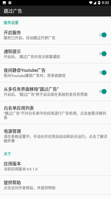 AdSkipper 截图1