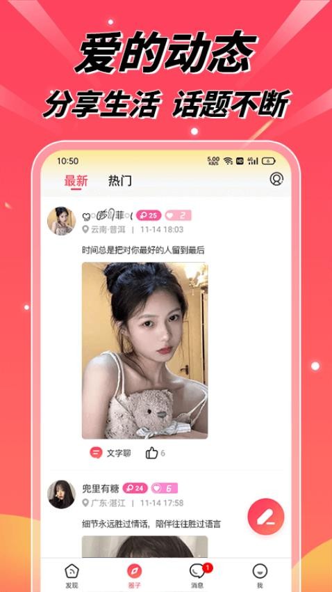 粉缘app 截图1