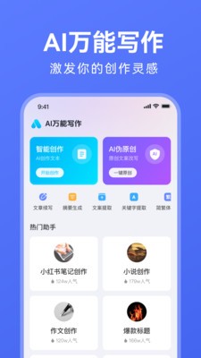 AI万能写作软件 截图3