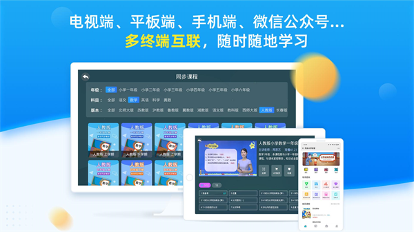 同步小学课堂app 截图3