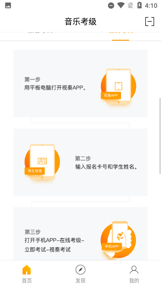 广东音协考级app 截图2