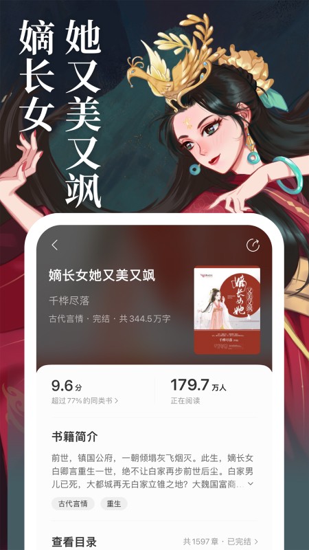 琅阅小说阅读 截图3