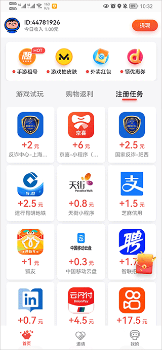 应用试客 截图1