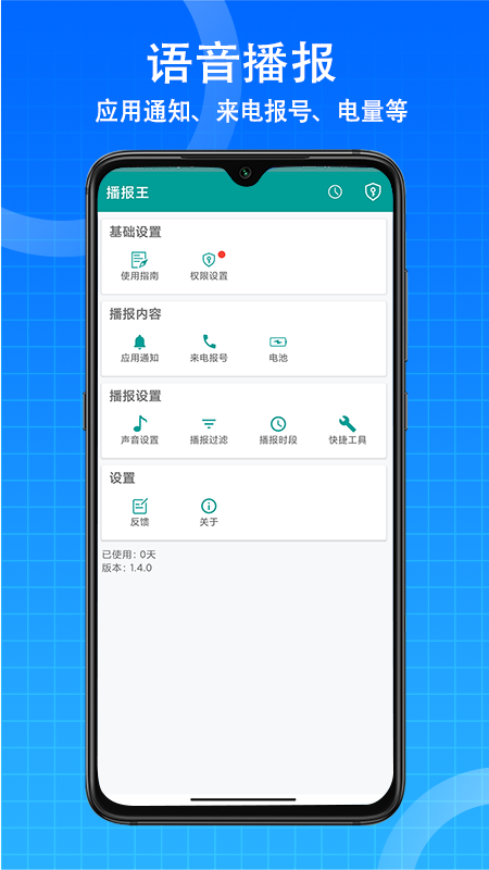 播报王 截图4