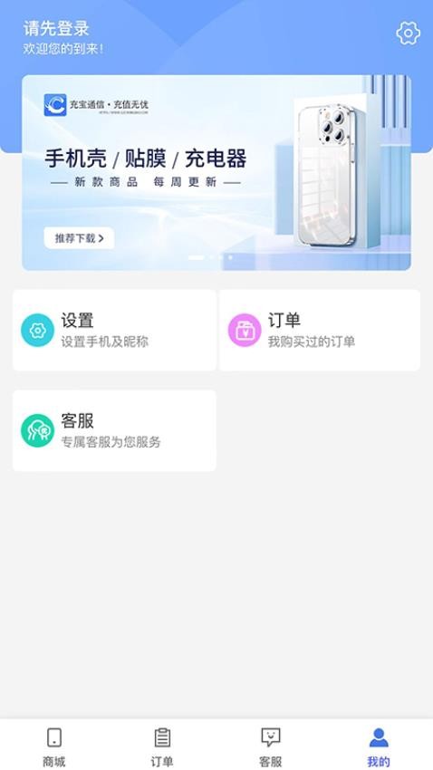 充宝通信app 截图2