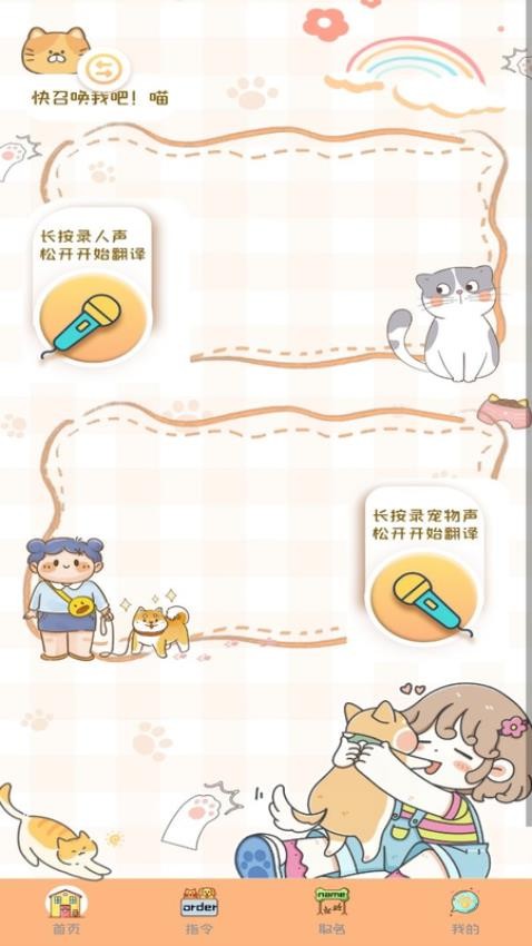 猫狗语音翻译机官方版 截图4