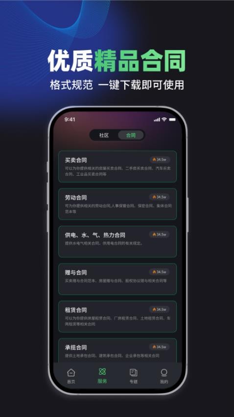 嗨小律app 截图2