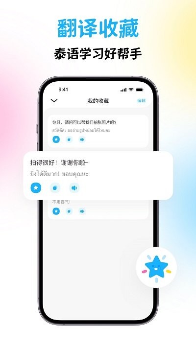 泰国翻译app 截图4