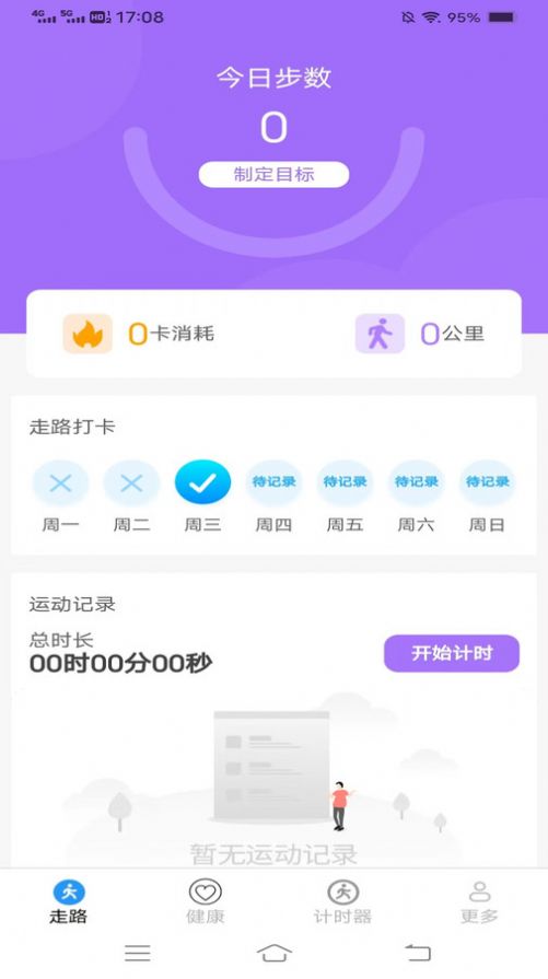 计步超app 截图3