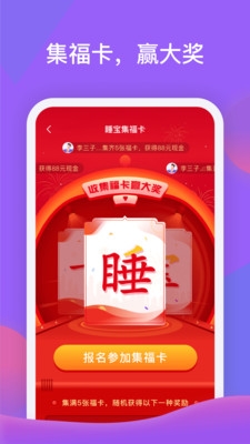 睡宝 截图4